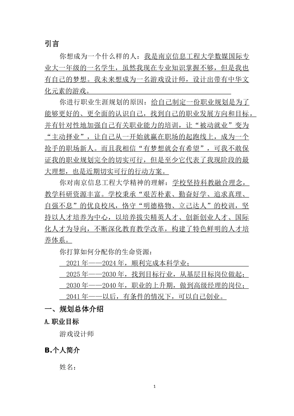 1数媒国际专业-大学生职业生涯规划书.doc_第3页