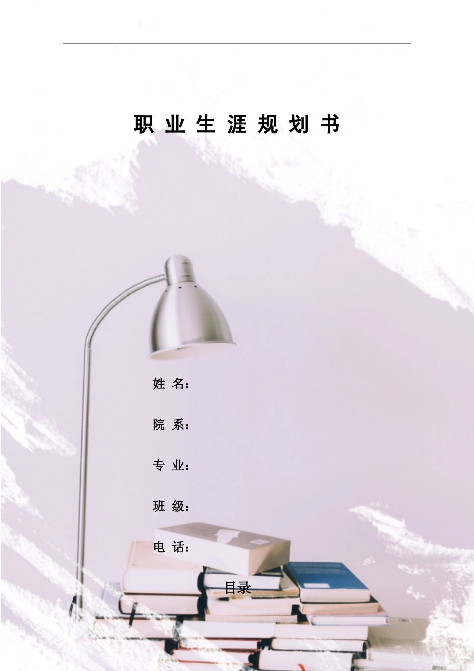 1书法专业-大学生职业生涯规划书2.docx_第1页