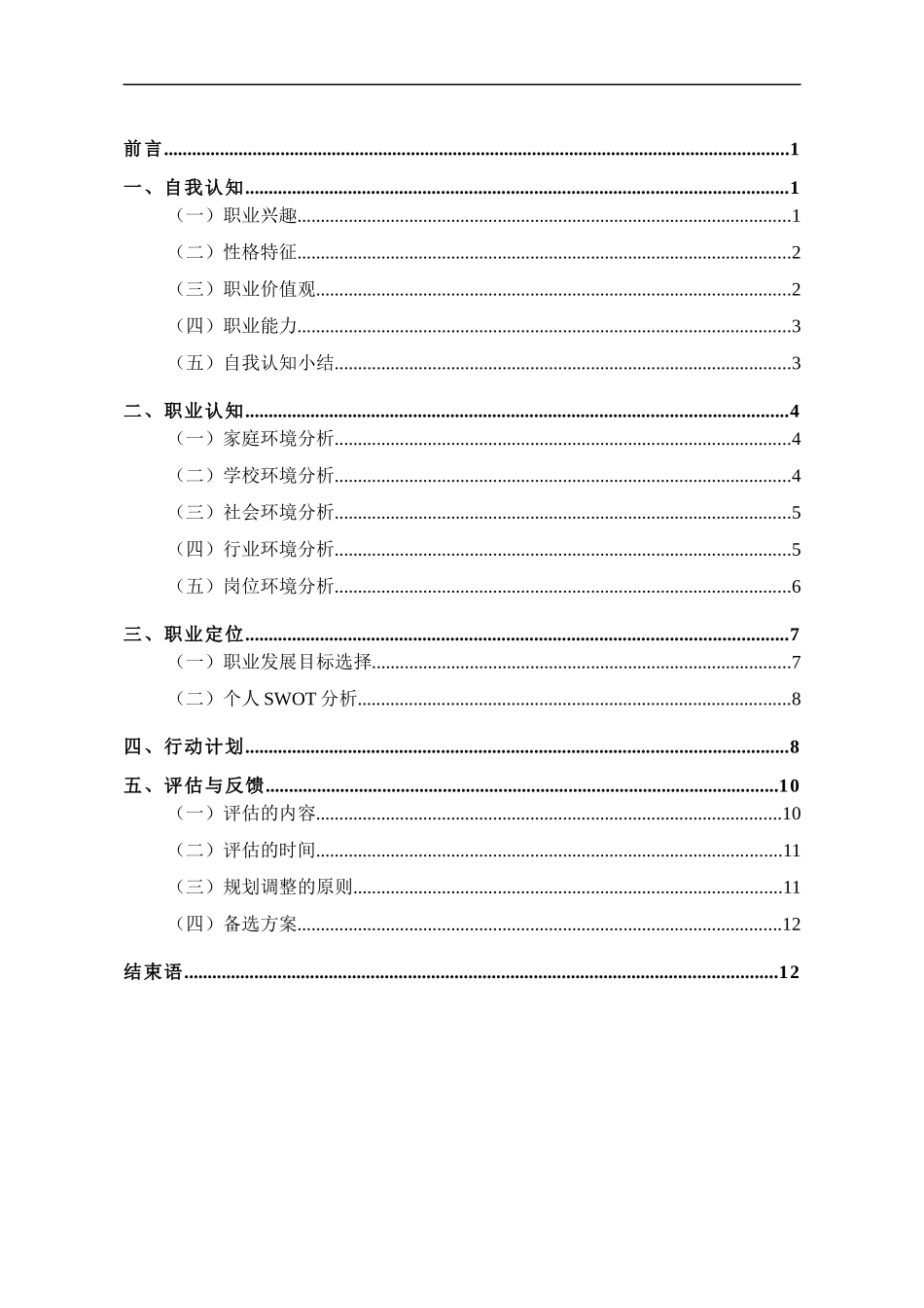1书法专业-大学生职业生涯规划书2.docx_第2页