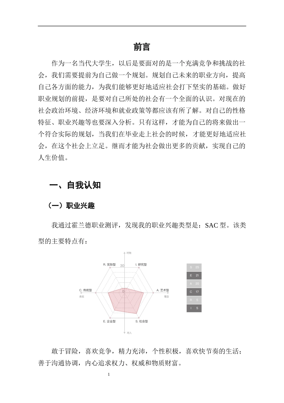 1书法专业-大学生职业生涯规划书2.docx_第3页