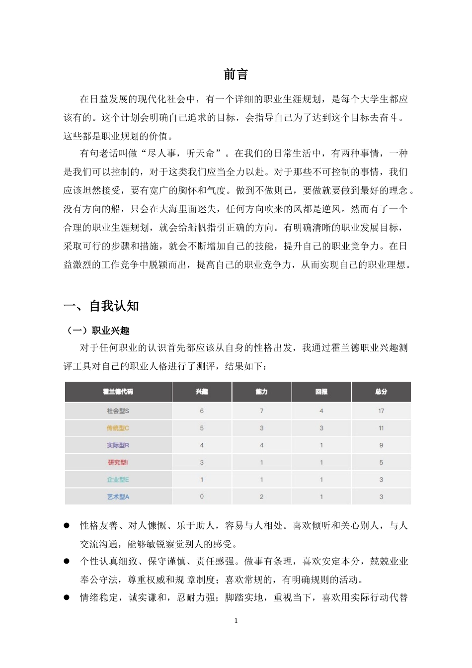 1自动化专业-大学生职业规划书(1).doc_第3页