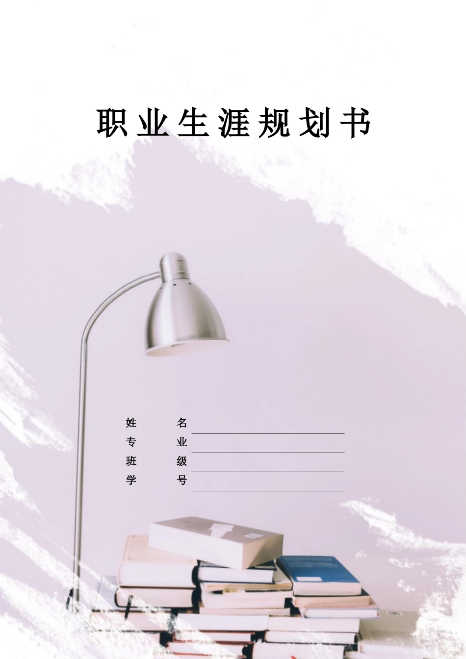 1数据科学与大数据技术专业-大学生职业生涯规划书.docx_第1页