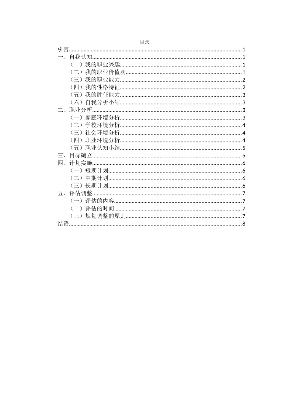 1数据科学与大数据技术专业-大学生职业生涯规划书.docx_第2页
