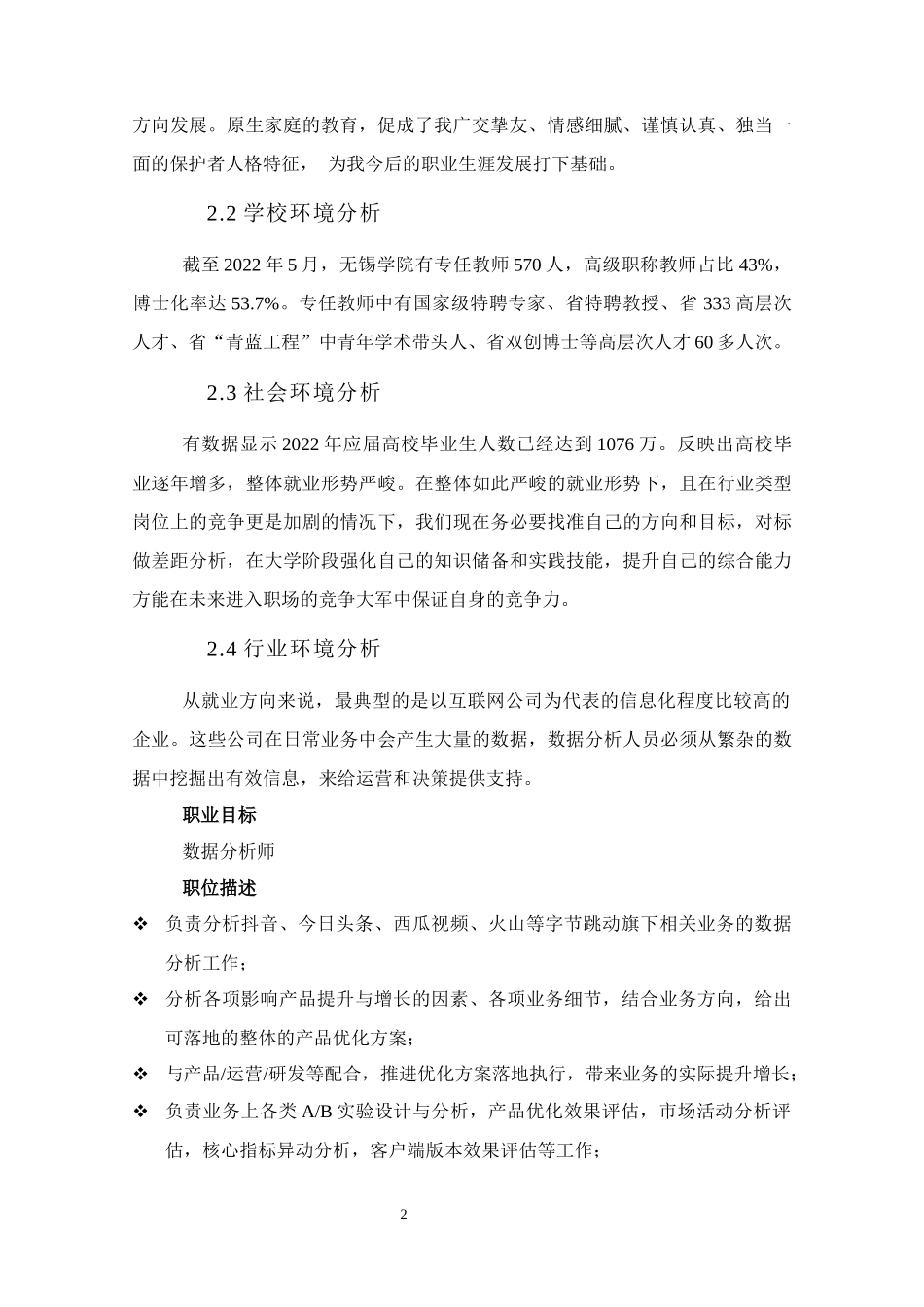 1数据科学与大数据技术专业-大学生职业生涯规划书4(1).docx_第2页