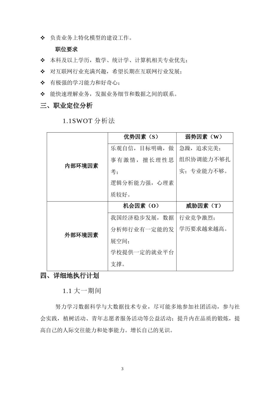 1数据科学与大数据技术专业-大学生职业生涯规划书4(1).docx_第3页