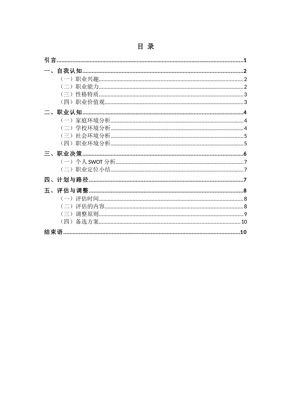 1数据科学与大数据技术专业-大学生职业生涯规划书4.docx_第3页