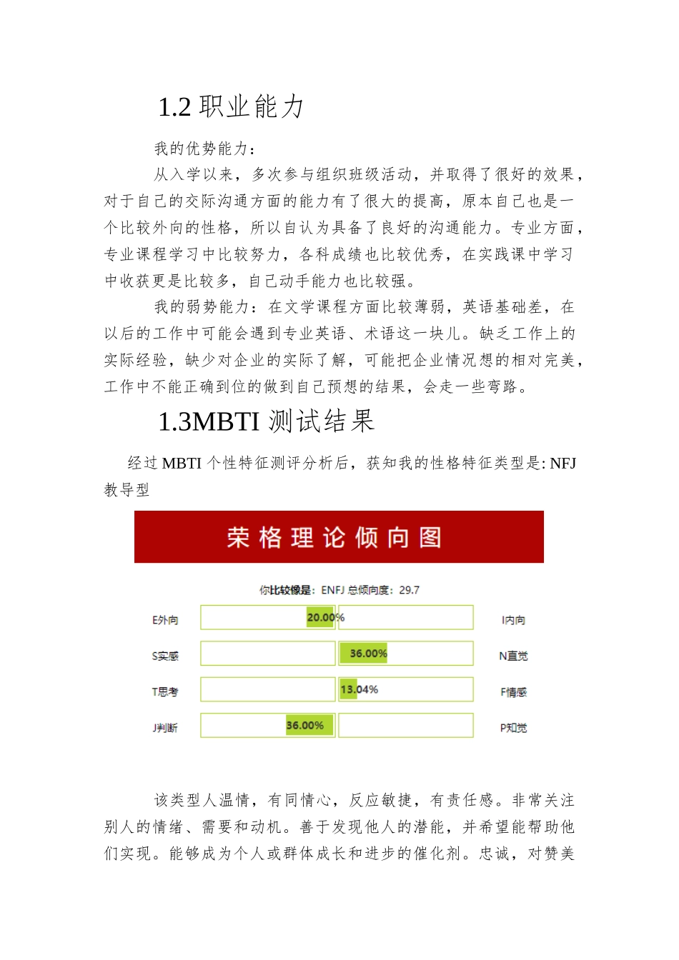 现代物流专业-大学生职业生涯规划书.doc_第3页