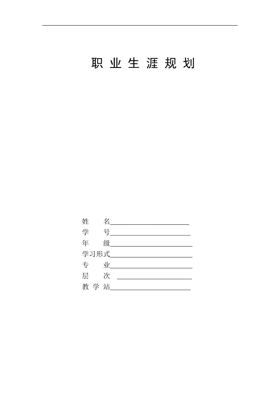 1金融学专业-大学生职业规划书1.doc_第1页