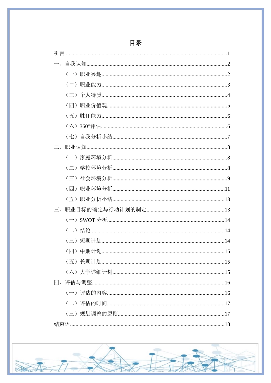 1数据科学与大数据技术专业-大学生职业生涯规划书12.docx_第3页