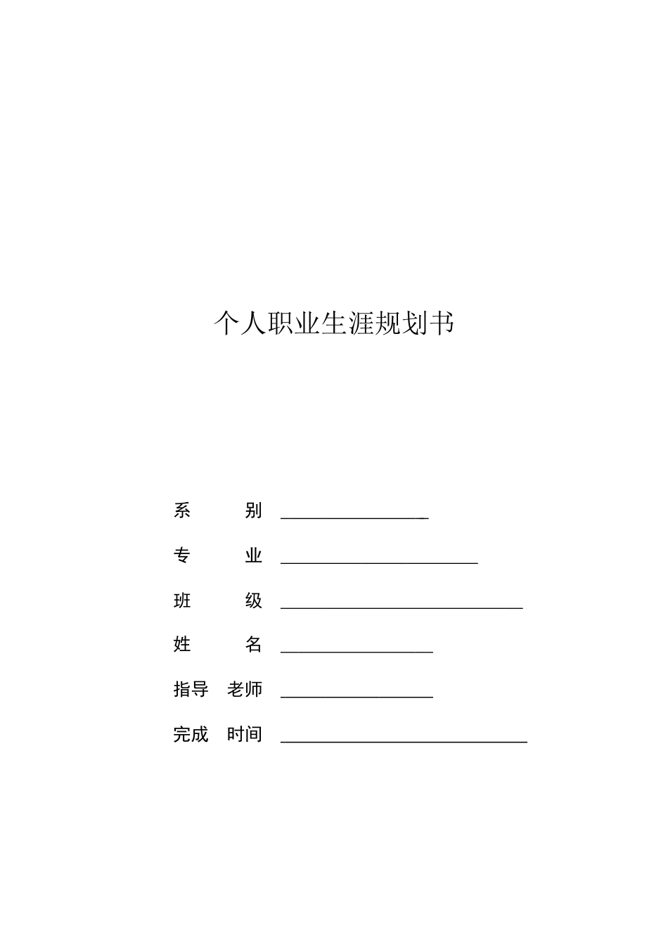 1数控技术专业-大学生职业生涯规划书.doc_第1页