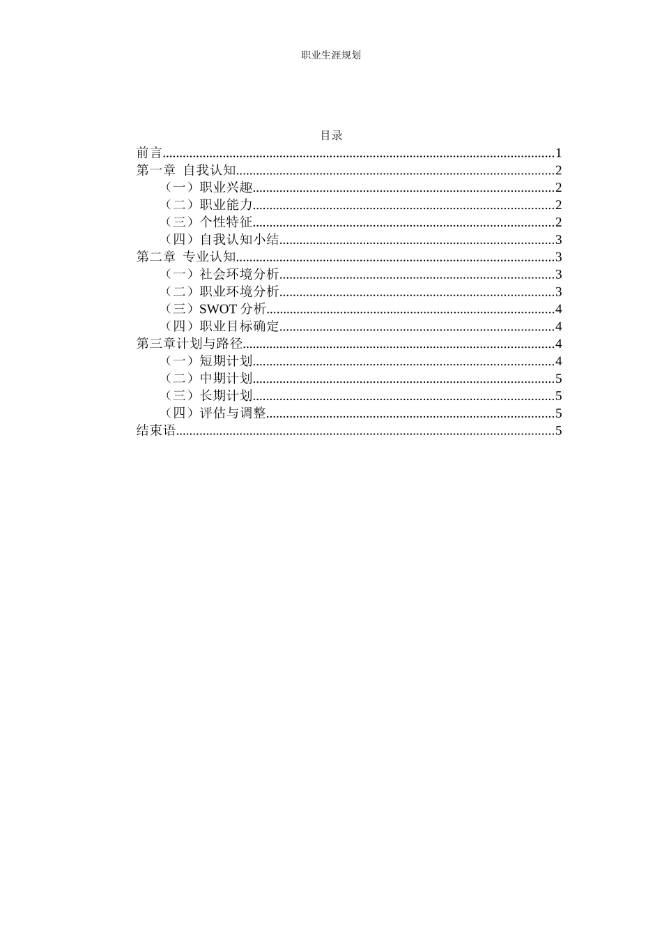 1数媒体技术专业-大学生职业规划书1(2).docx_第2页