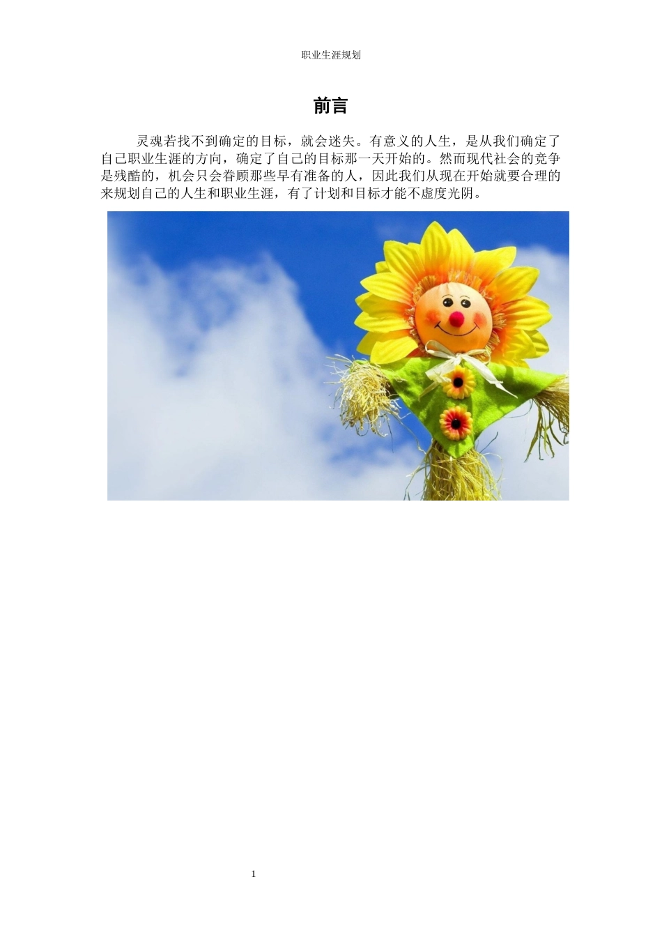 1数媒体技术专业-大学生职业规划书1(2).docx_第3页