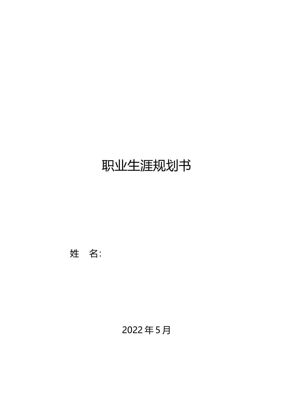 1数媒体技术专业-大学生职业规划书12.docx_第1页