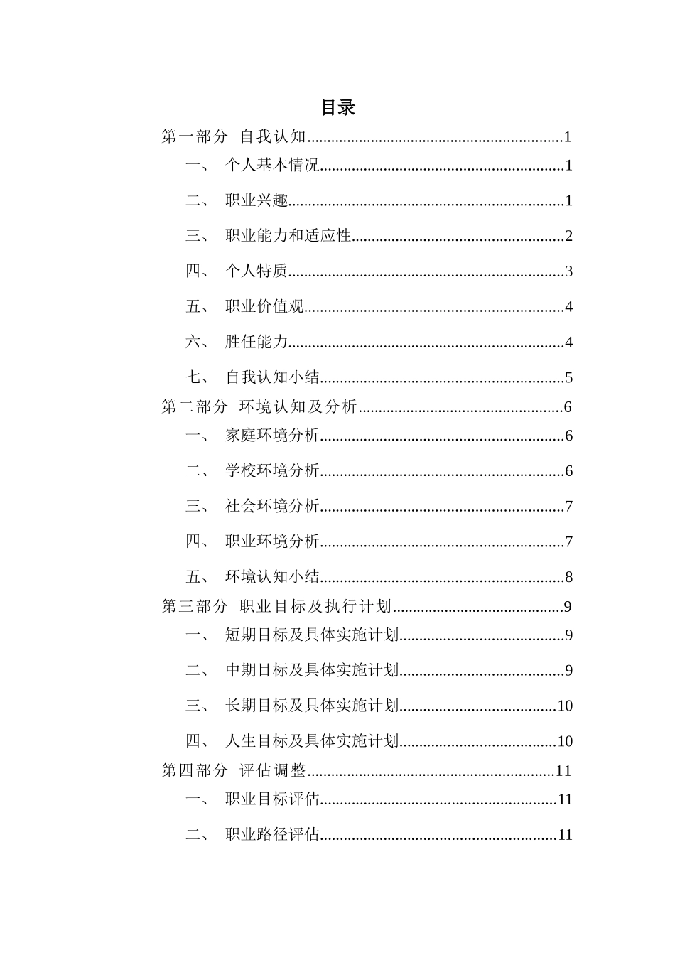 1数媒体技术专业-大学生职业规划书12.docx_第2页