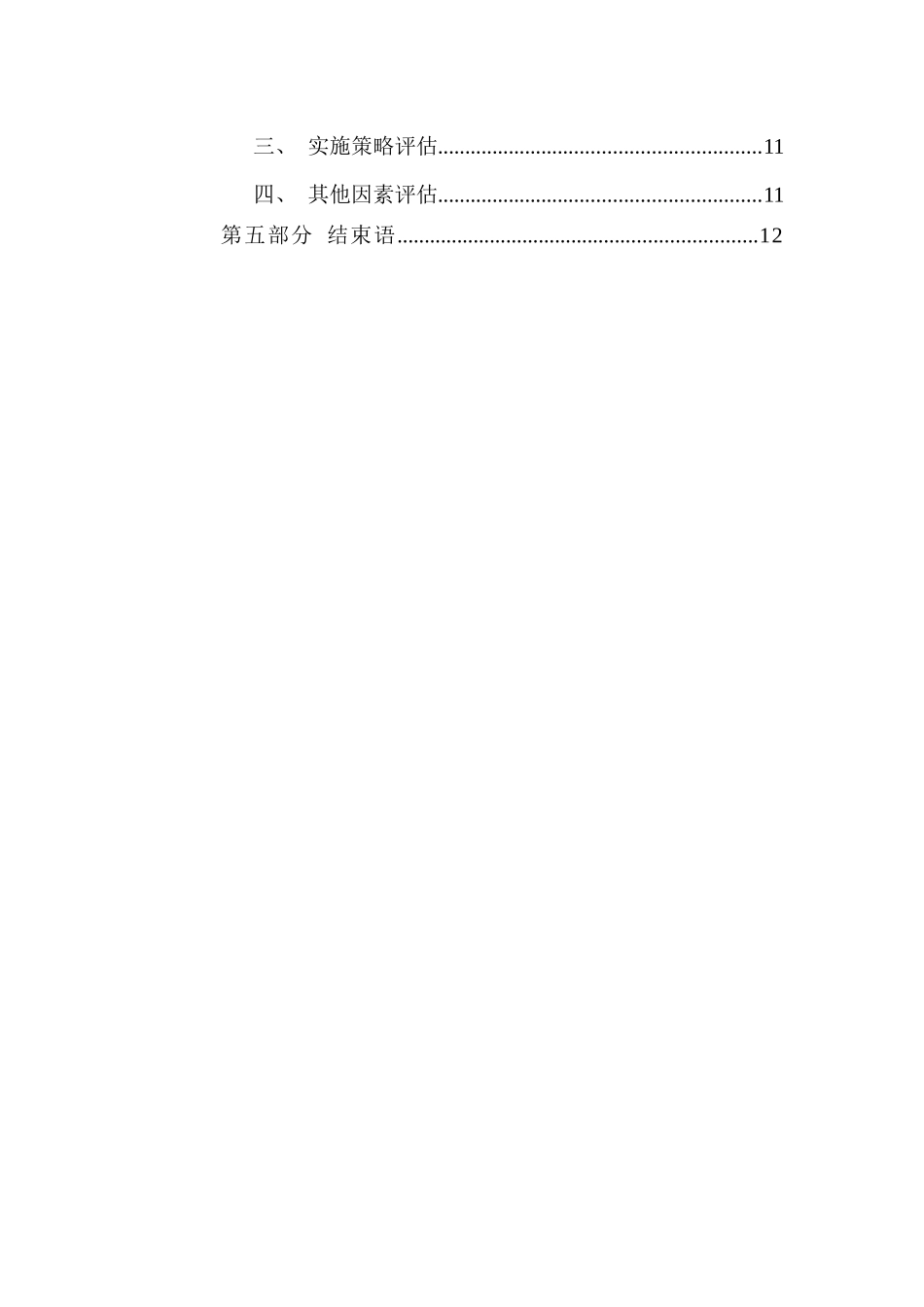 1数媒体技术专业-大学生职业规划书12.docx_第3页