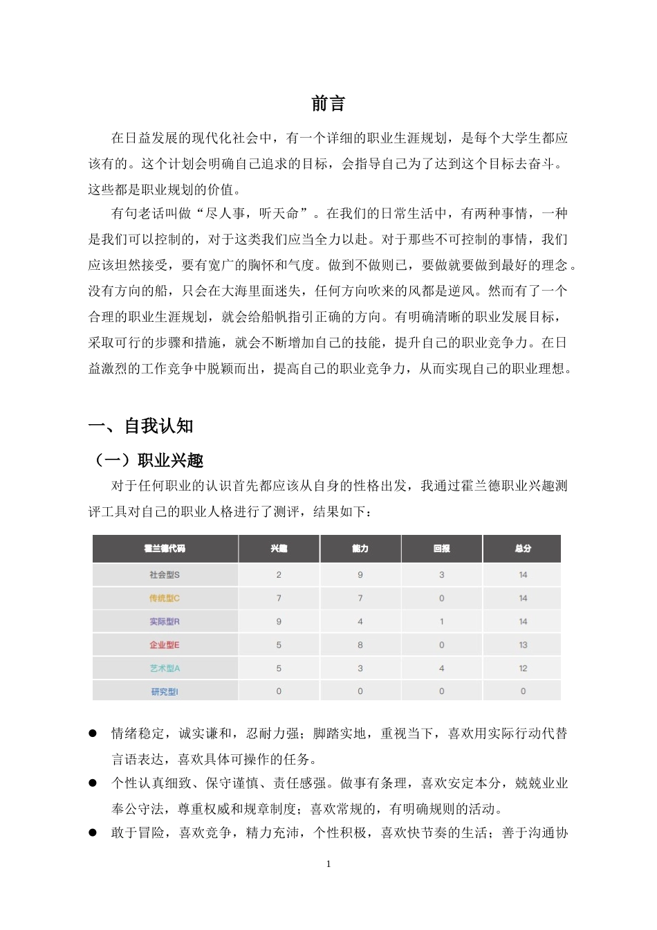 1广播电视编导专业-大学生职业规划书.doc_第3页