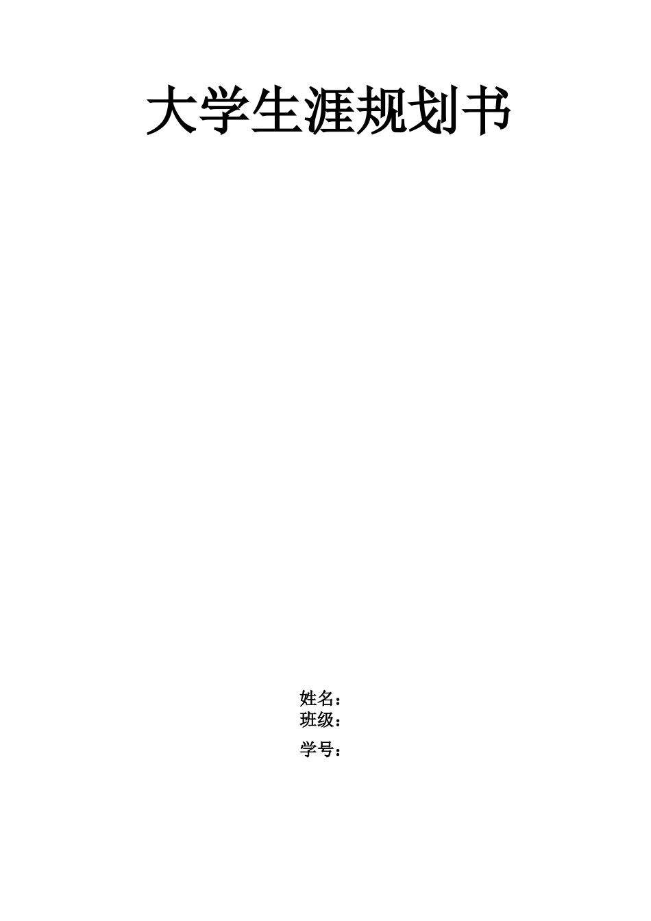 1数媒体技术专业-大学生职业生涯规划书(1).doc_第1页