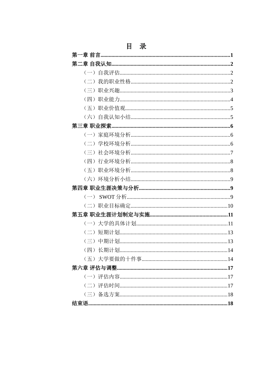 1数媒体技术专业-大学生职业生涯规划书(1).doc_第2页