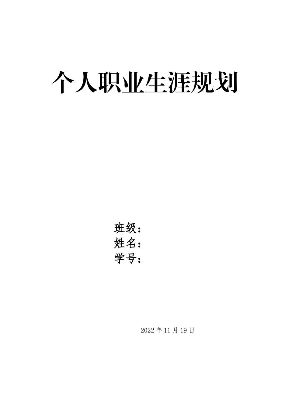 1数媒体艺术专业-大学生职业生涯规划书1.doc_第1页