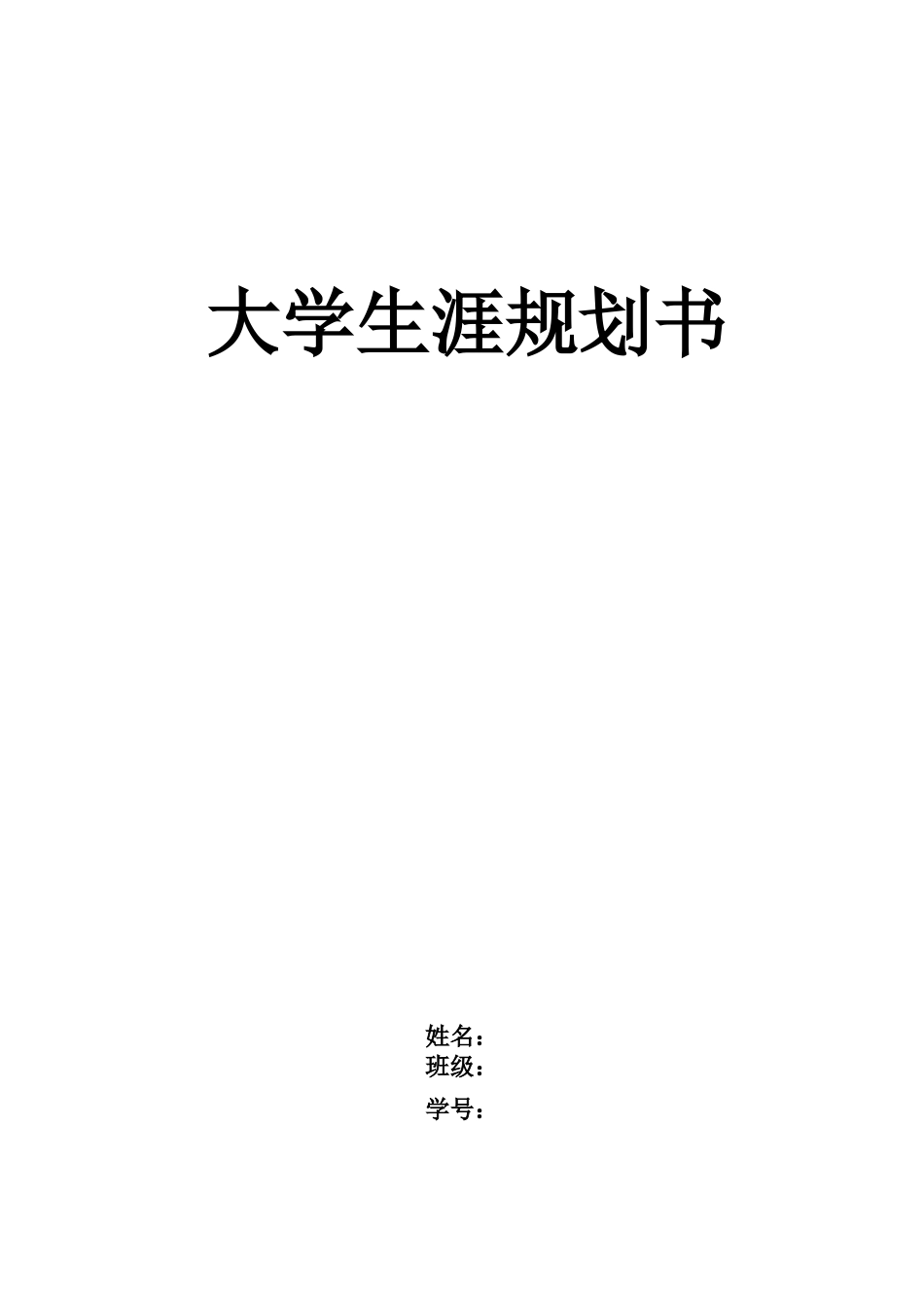 1数媒体技术专业-大学生职业生涯规划书1.doc_第1页