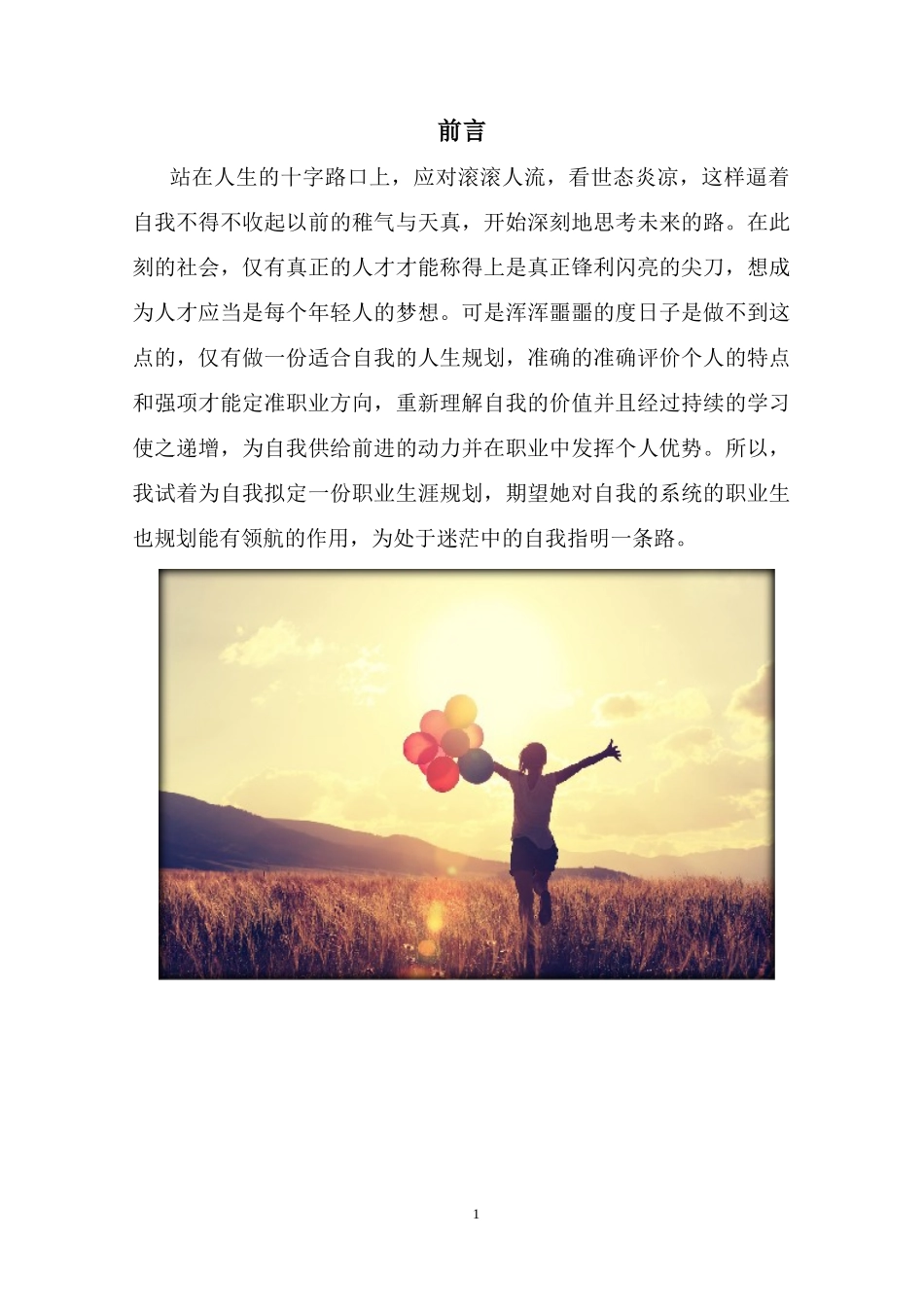 1数媒体技术专业-大学生职业生涯规划书1.doc_第3页