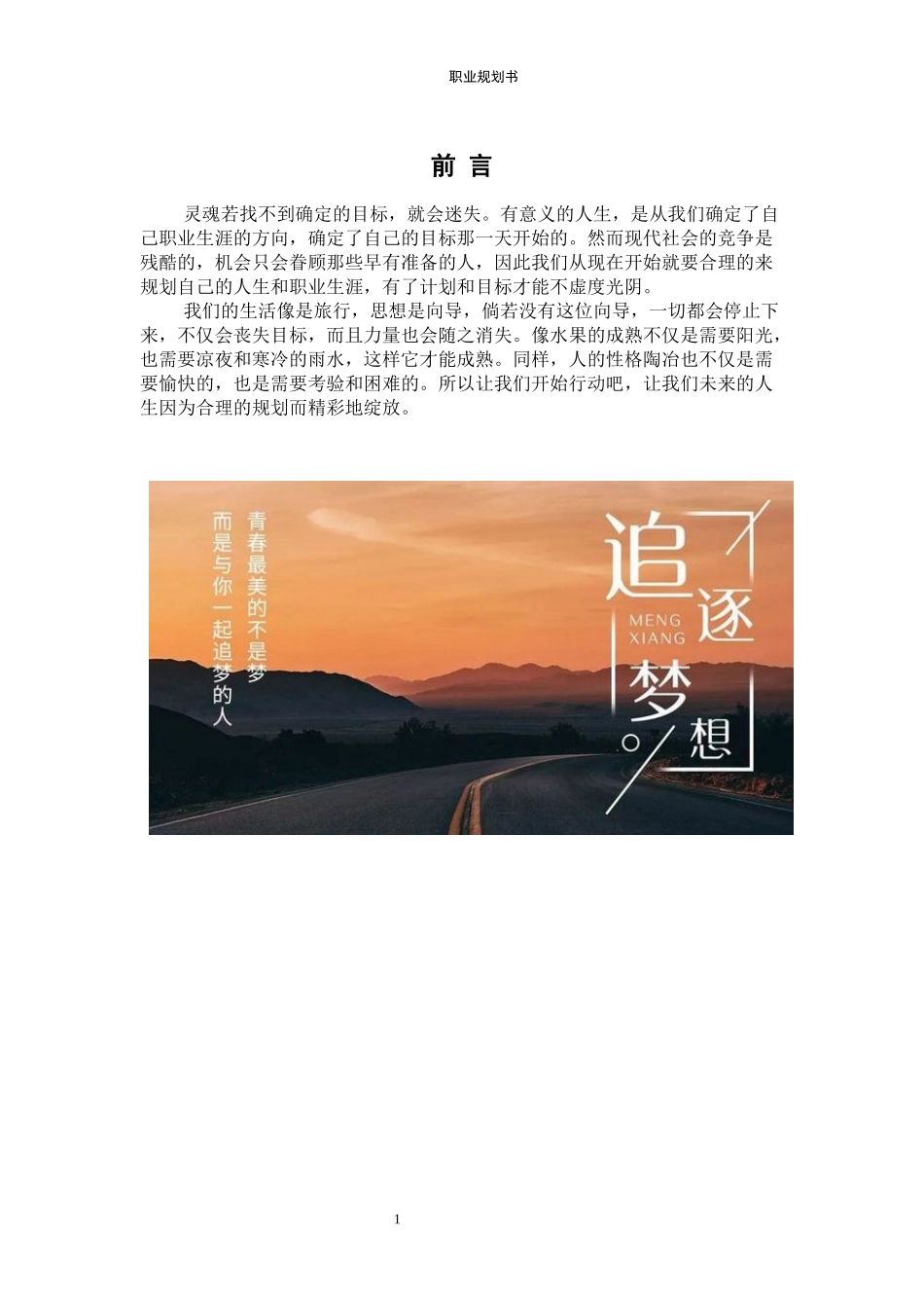 1数媒体技术专业-大学生职业生涯规划书4.docx_第3页