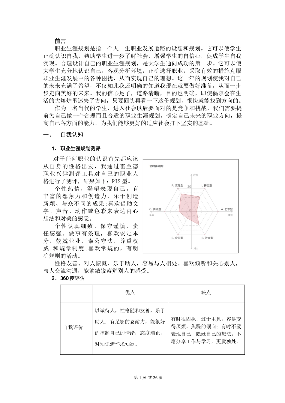 1计算机专业-大学生职业生涯规划书1(1).doc_第3页