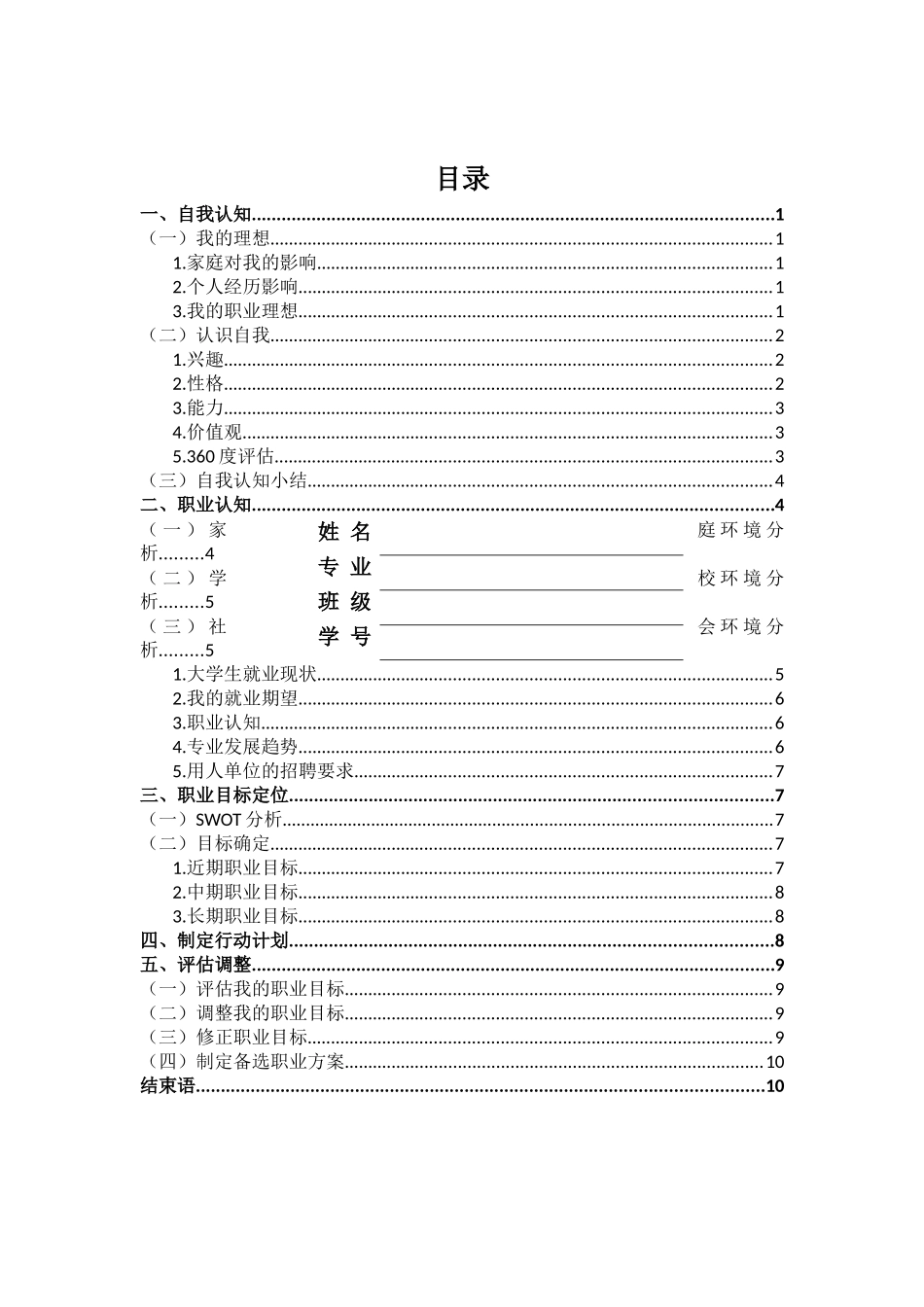 1智慧健康养老服务与管理专业-大学生职业生涯规划书.doc_第2页