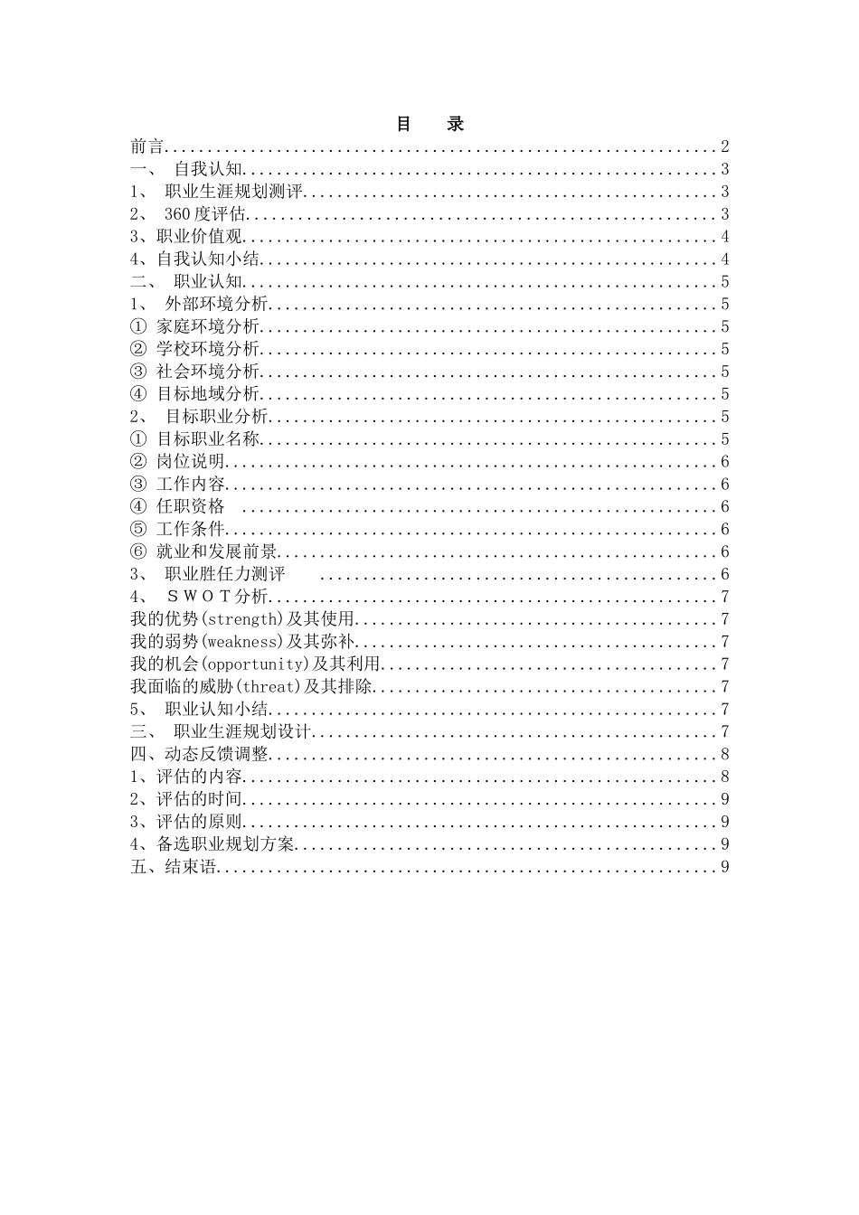 计算机专业-大学生职业生涯规划书1(1).doc_第2页