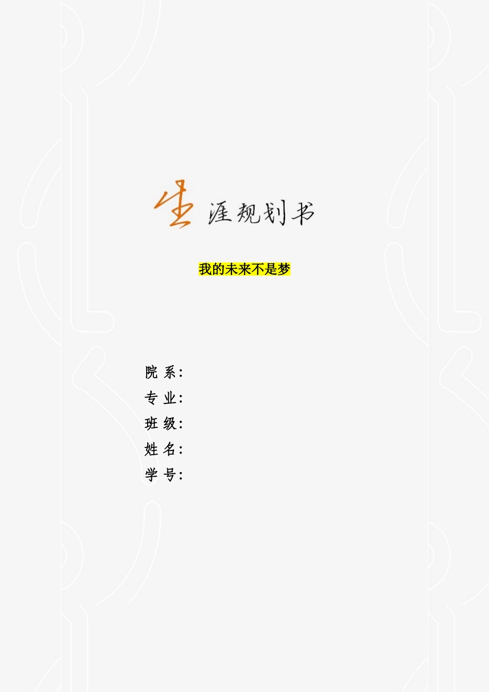 1日语专业-大学生职业生涯规划书1.doc_第1页
