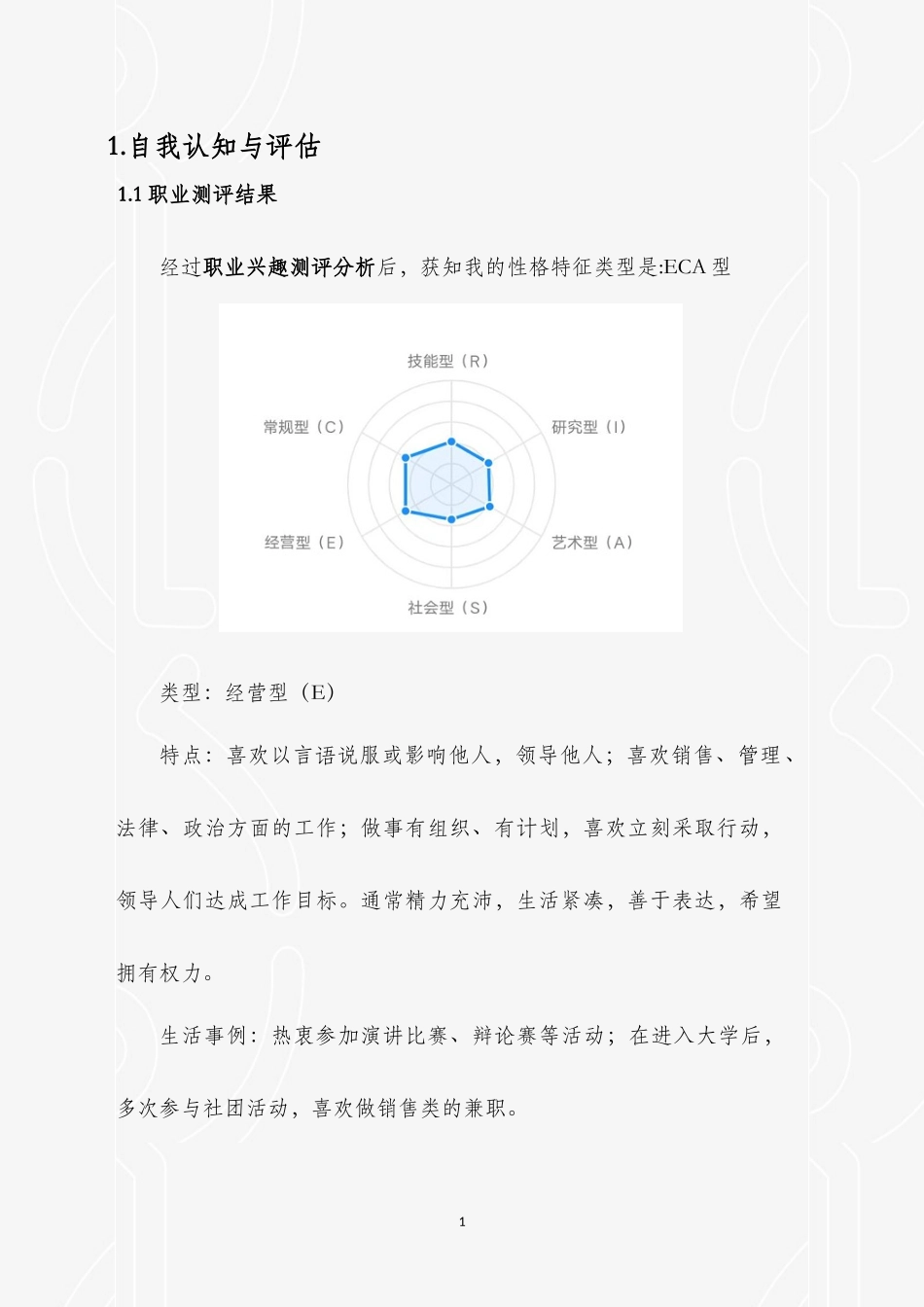 1日语专业-大学生职业生涯规划书1.doc_第3页