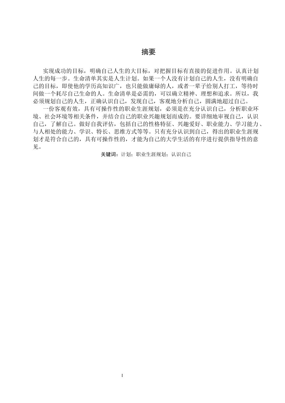 1数媒体艺术专业-大学生职业生涯规划书.docx_第2页