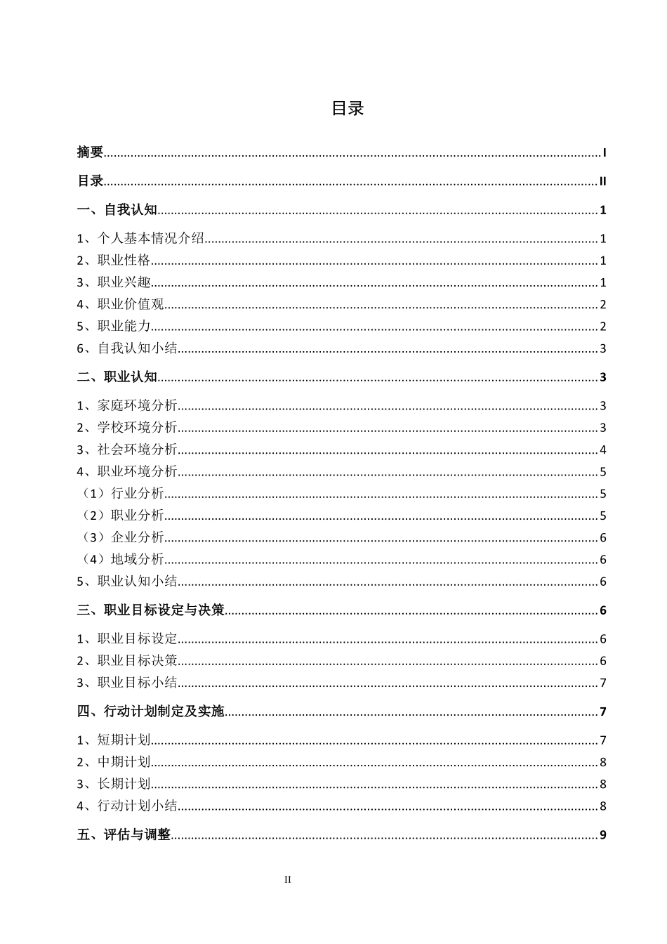 1数媒体艺术专业-大学生职业生涯规划书.docx_第3页