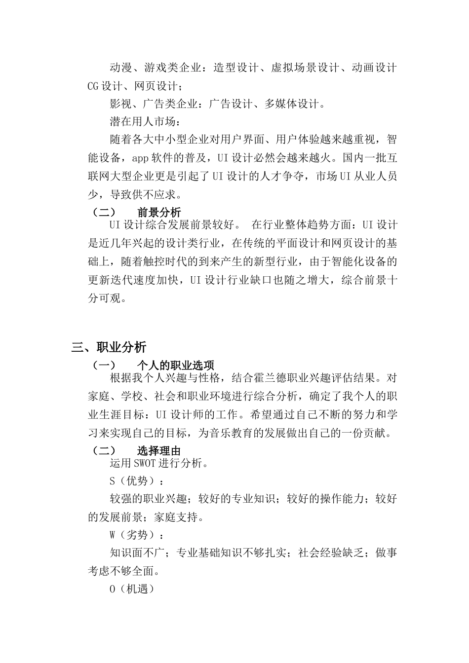 1数媒体艺术专业-大学生职业规划书.doc_第2页