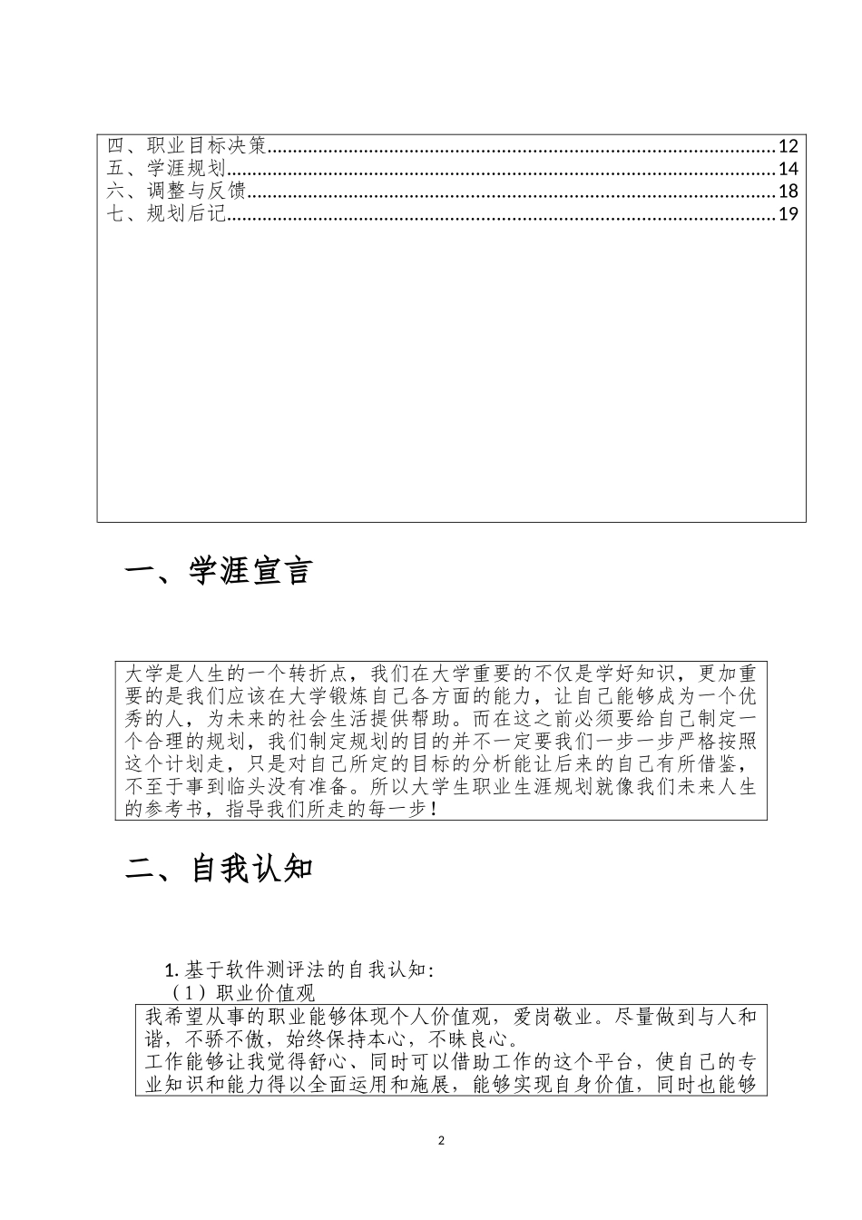 1社会工作专业-大学生职业生涯规划书1.doc_第2页