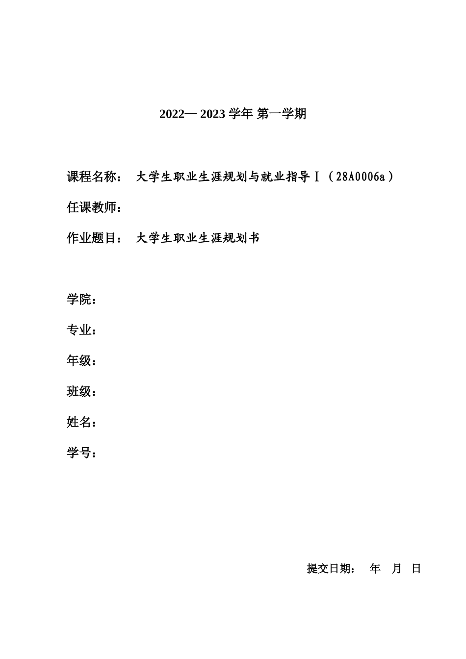会计学专业-大学生职业生涯规划书(1).doc_第1页