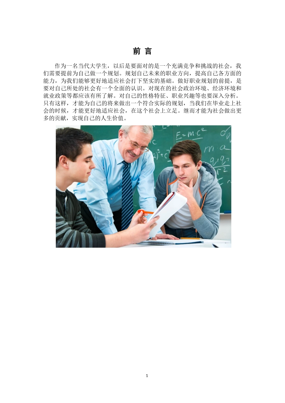1数学与应用数学专业-大学生职业生涯规划书2.docx_第3页