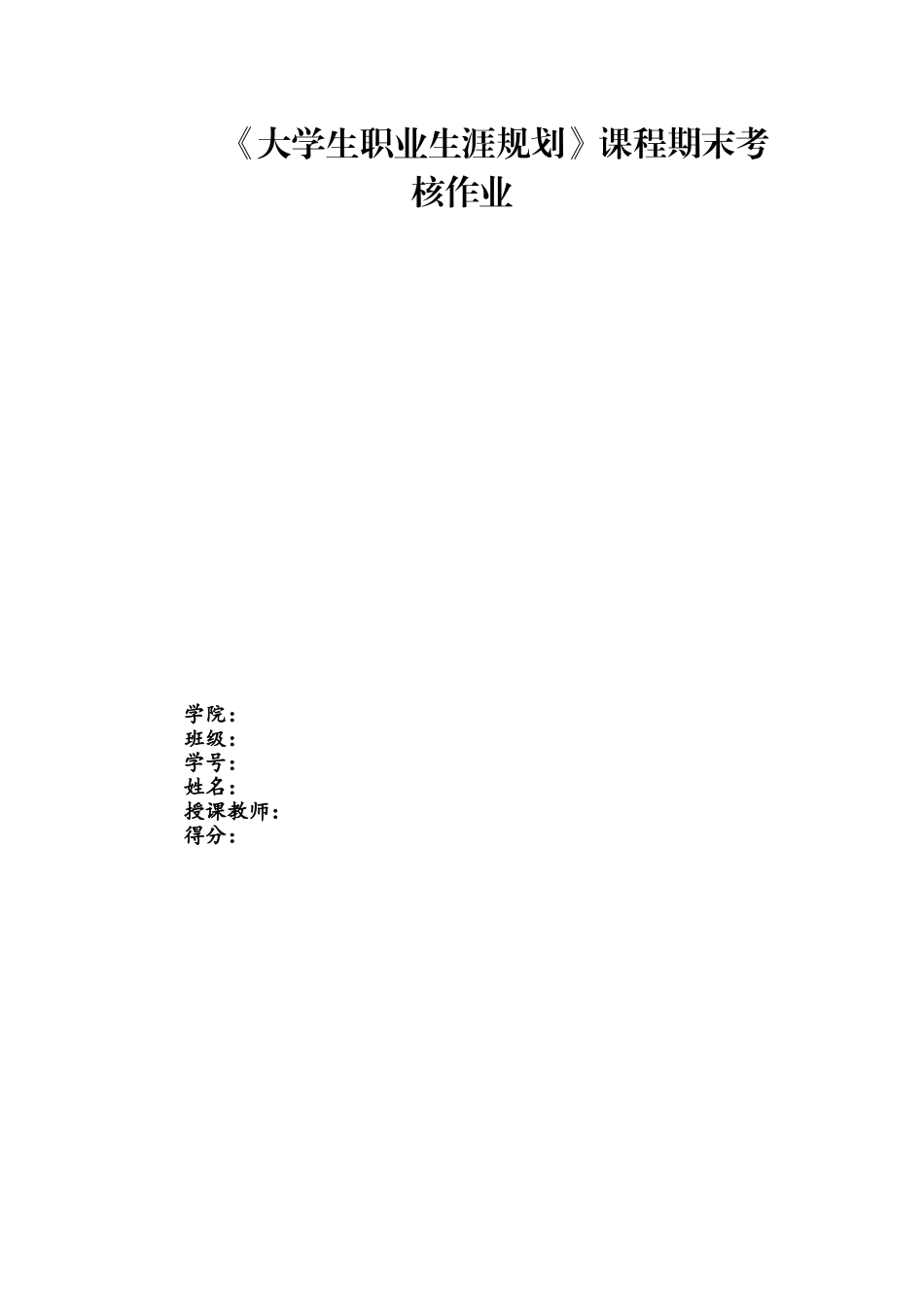 1旅游管理专业-大学生职业生涯规划书.doc_第1页