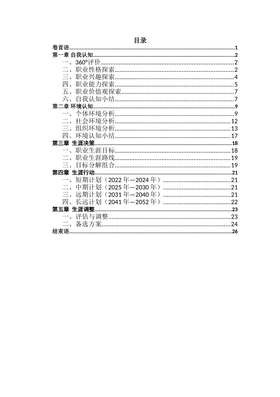 机械设计制造及自动化专业-大学生职业生涯规划书.doc_第3页