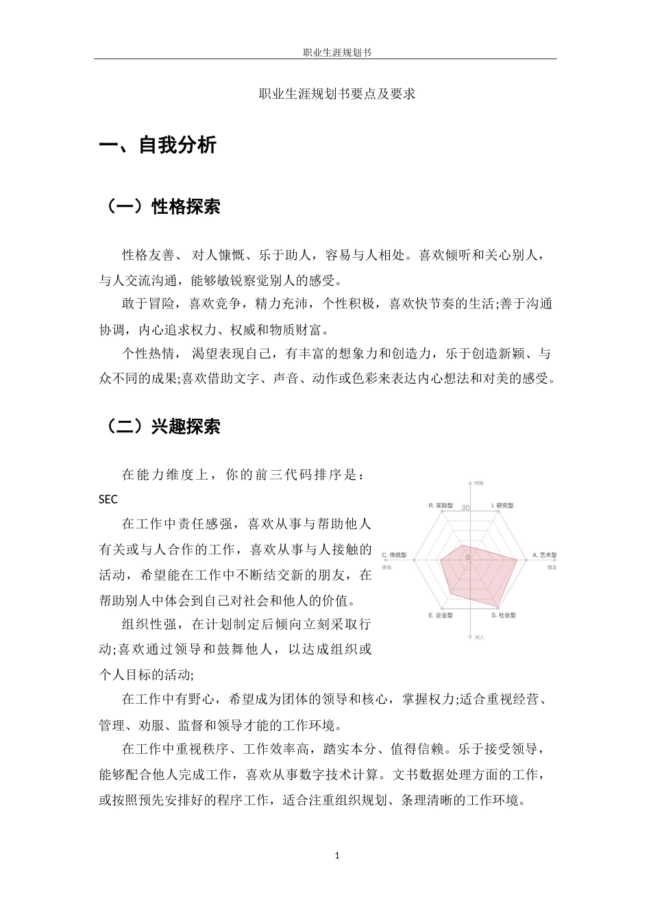1护理专业-大学生职业规划书.doc_第1页
