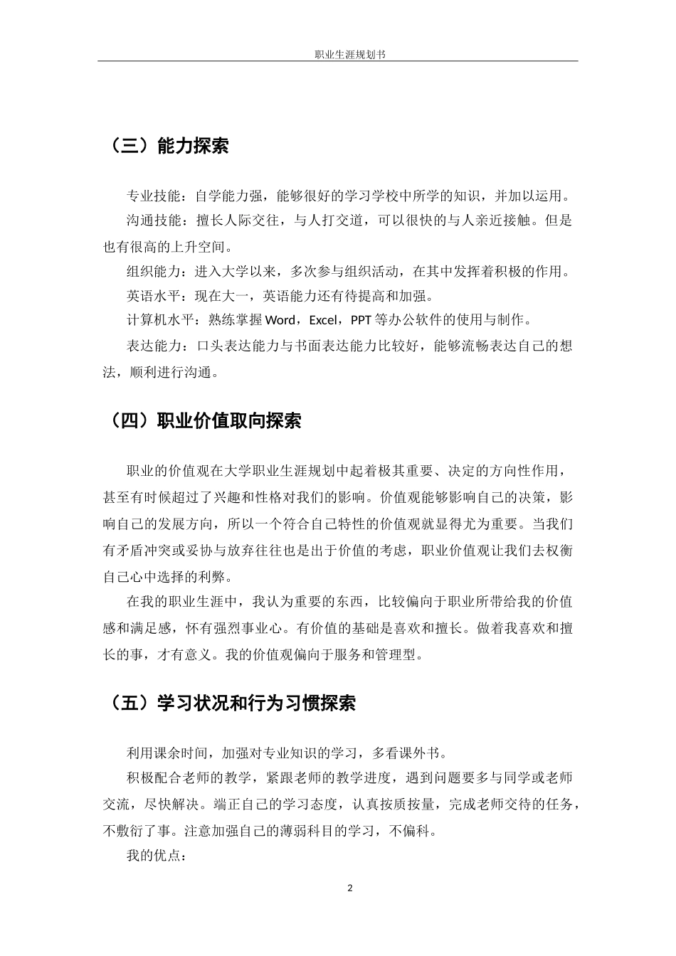 1护理专业-大学生职业规划书.doc_第2页