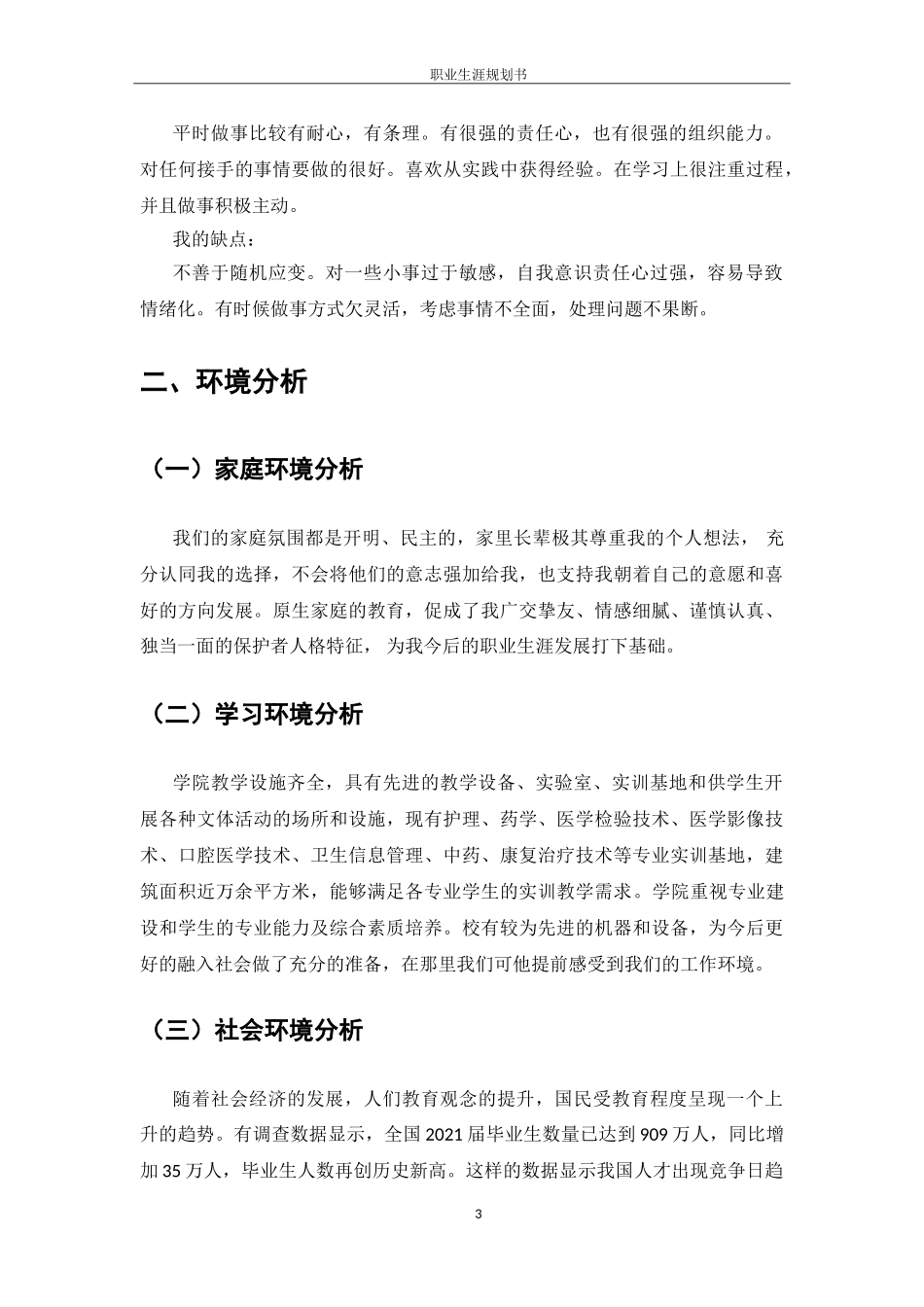 1护理专业-大学生职业规划书.doc_第3页