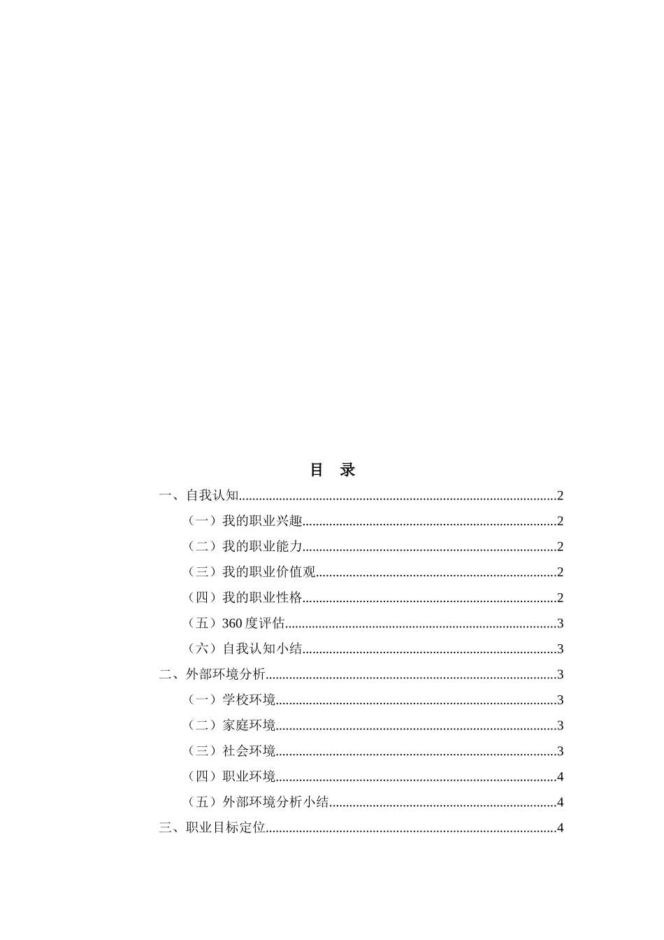 1体育教育网球教育）专业-大学生职业生涯规划书.docx_第2页