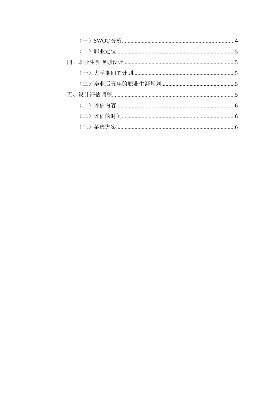 1体育教育网球教育）专业-大学生职业生涯规划书.docx_第3页