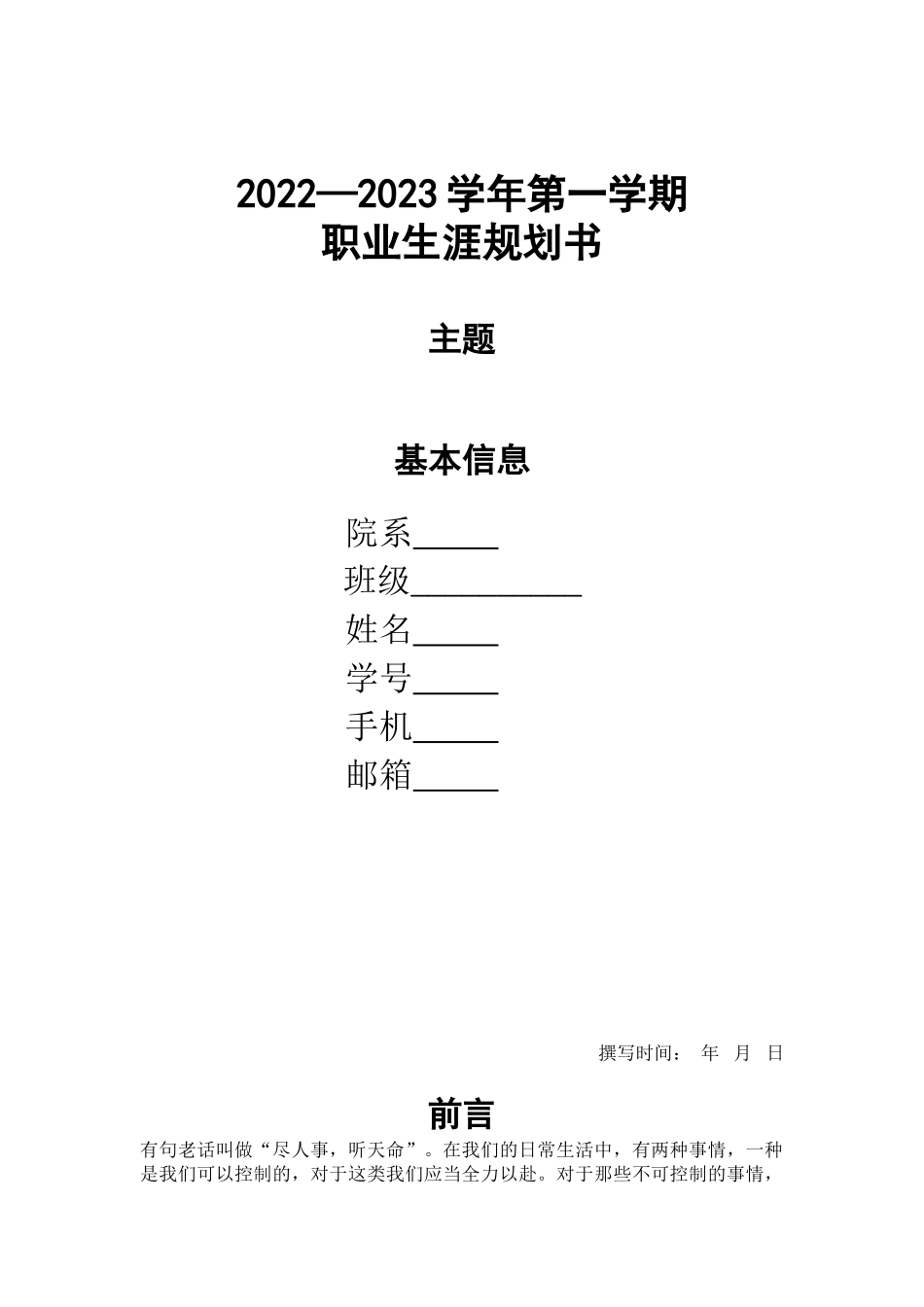1大数据与会计专业-大学生职业规划书.doc_第1页