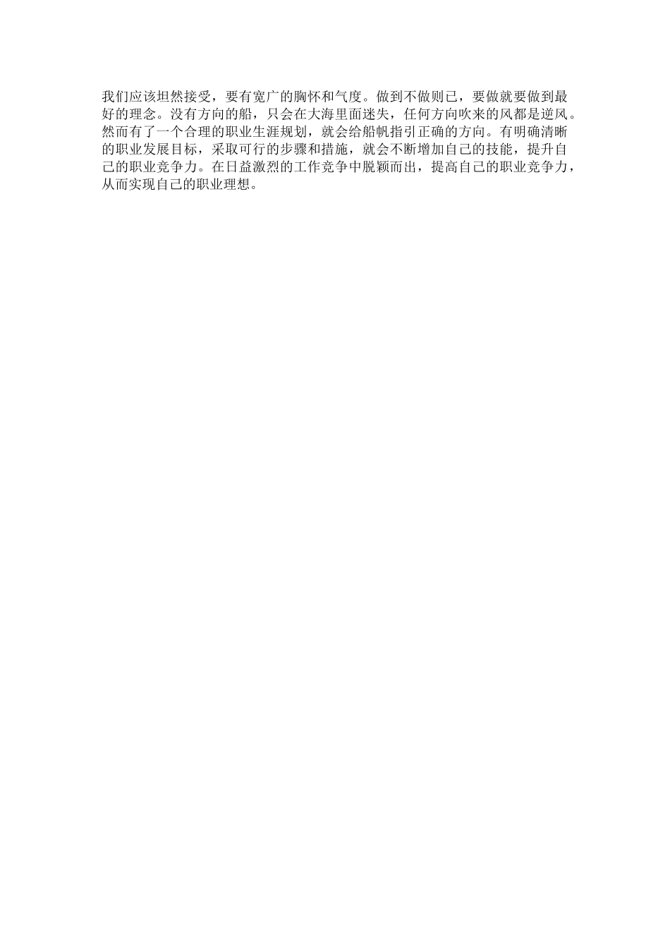 1大数据与会计专业-大学生职业规划书.doc_第2页
