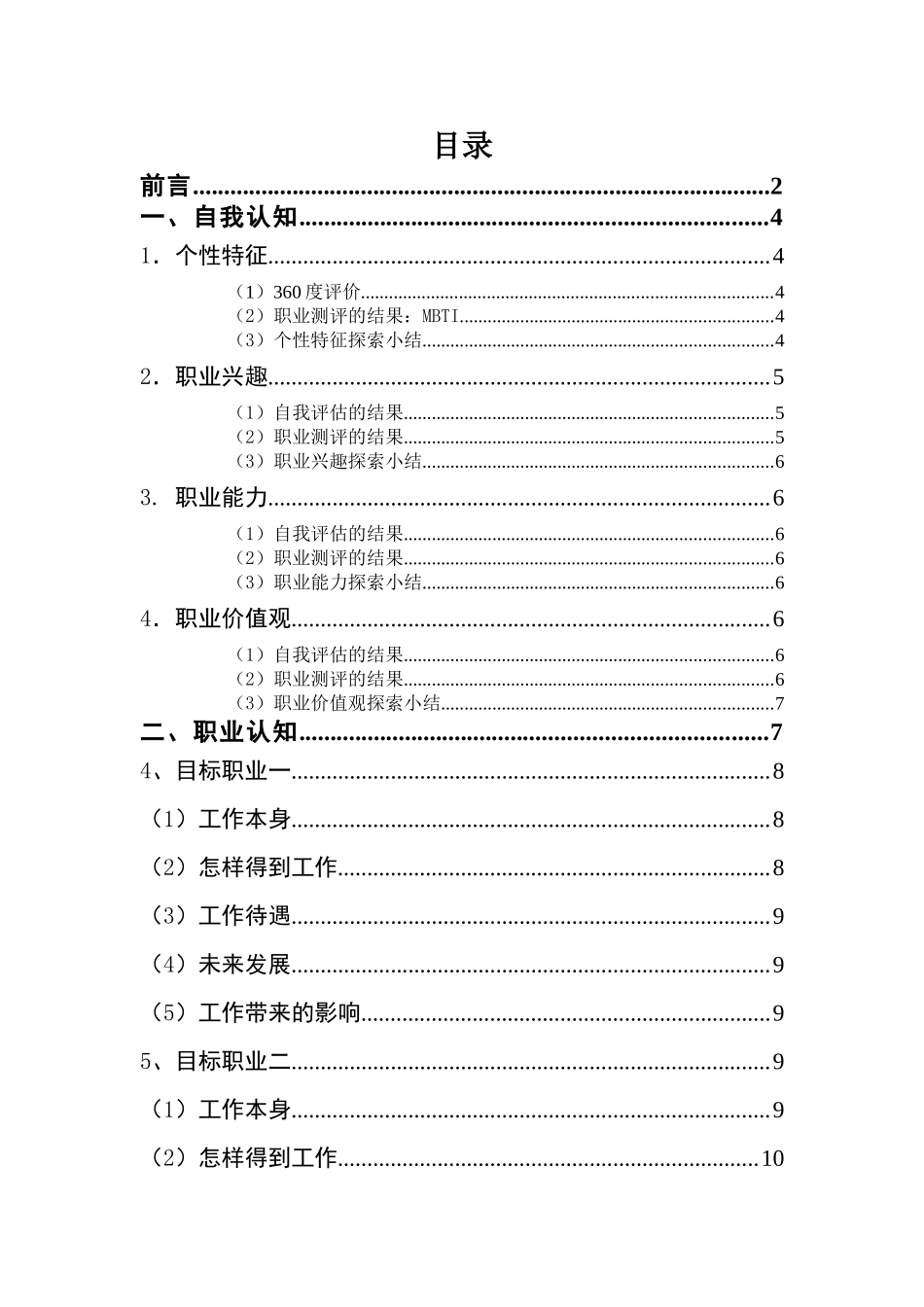 1大数据与会计专业-大学生职业规划书.doc_第3页