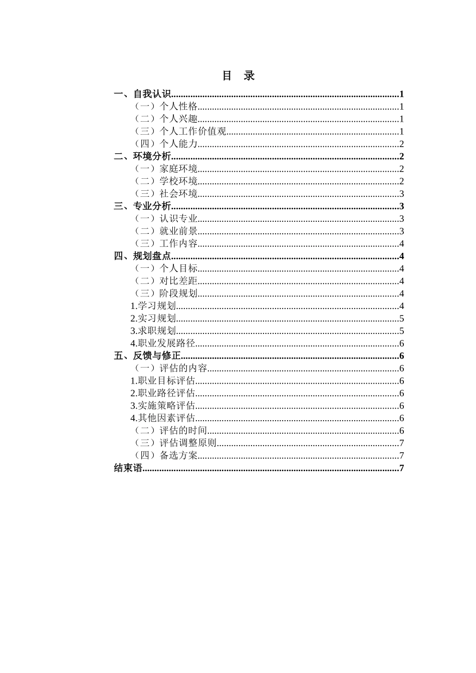 1体育教育专业-大学生职业规划书1(1).docx_第3页