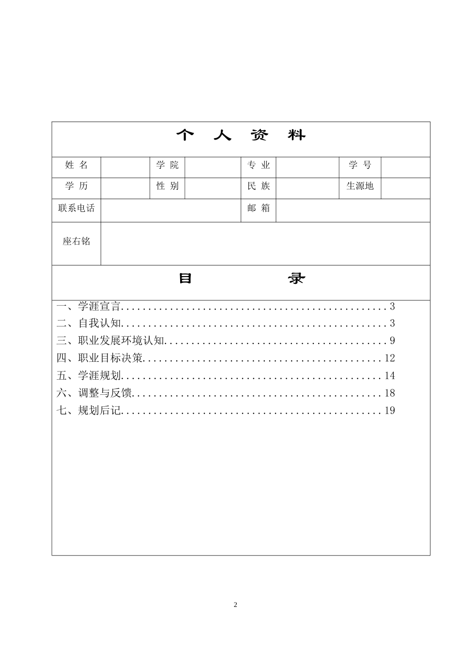 1会计系专业-大学生职业生涯规划书.doc_第2页