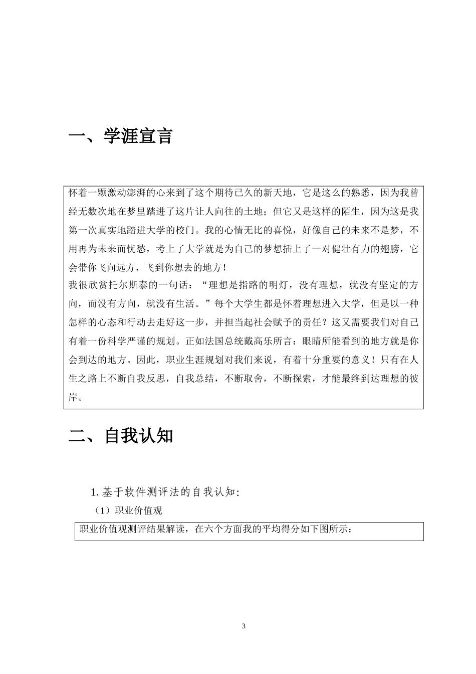 1会计系专业-大学生职业生涯规划书.doc_第3页